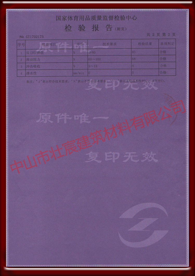 丙烯酸材料检验证书